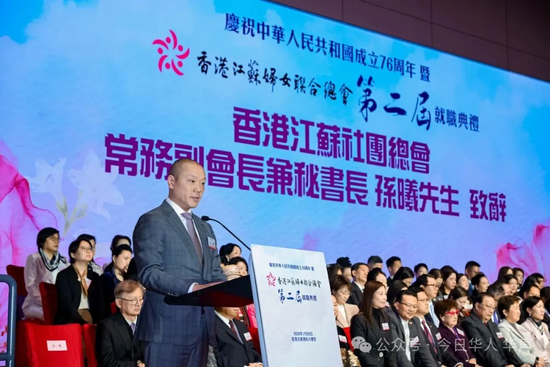 香港江蘇婦女聯合總會第二屆顧問局、董事會、理事會就職典禮圓滿舉行&nbsp;張心瑜連任新一屆會長