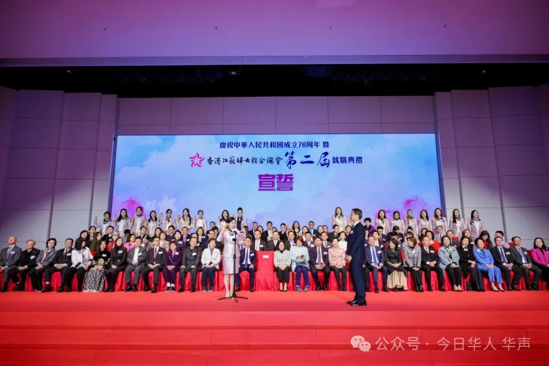 香港江蘇婦女聯合總會第二屆顧問局、董事會、理事會就職典禮圓滿舉行&nbsp;張心瑜連任新一屆會長