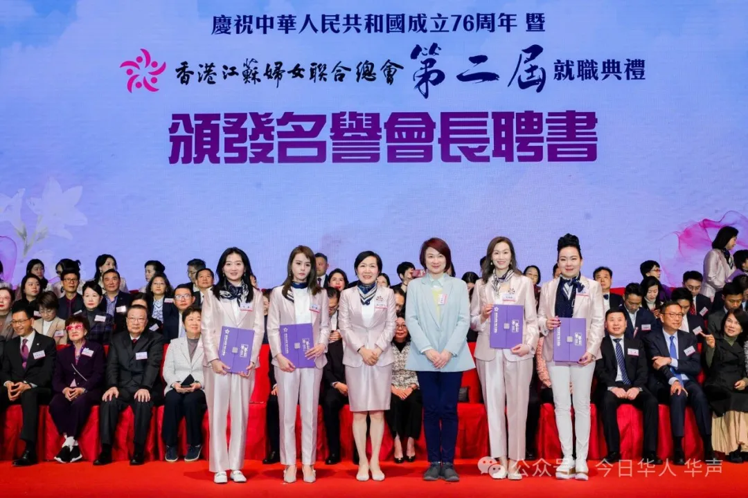 香港江蘇婦女聯合總會第二屆顧問局、董事會、理事會就職典禮圓滿舉行&nbsp;張心瑜連任新一屆會長