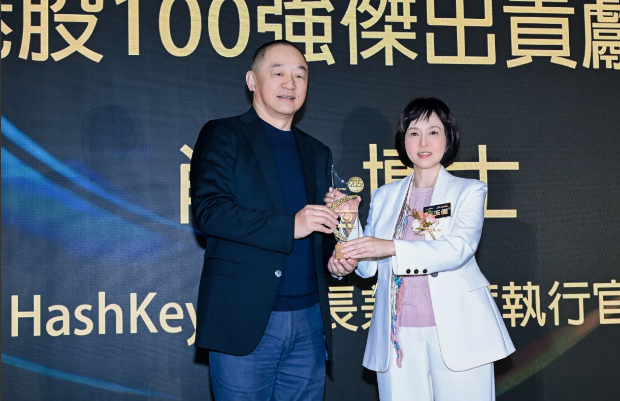 【第十二屆港股100強】HashKey 斬獲雙獎，肖風博士領航加密金融新賽道
