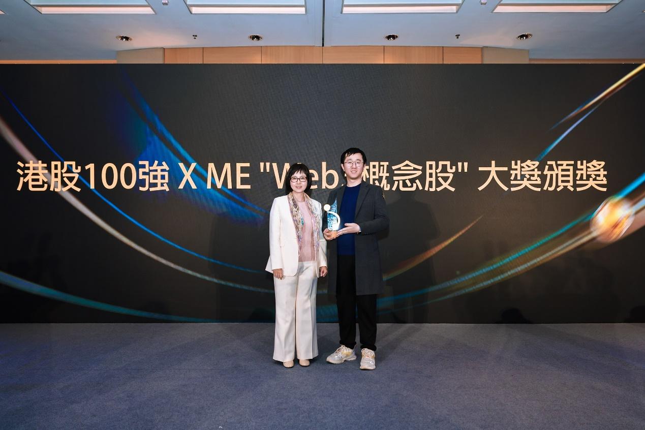 數實融合，重塑價值&mdash;&mdash;港股100強 X ME'Web3概念股'大獎隆重揭曉