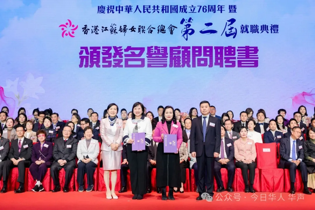 香港江蘇婦女聯合總會第二屆顧問局、董事會、理事會就職典禮圓滿舉行&nbsp;張心瑜連任新一屆會長