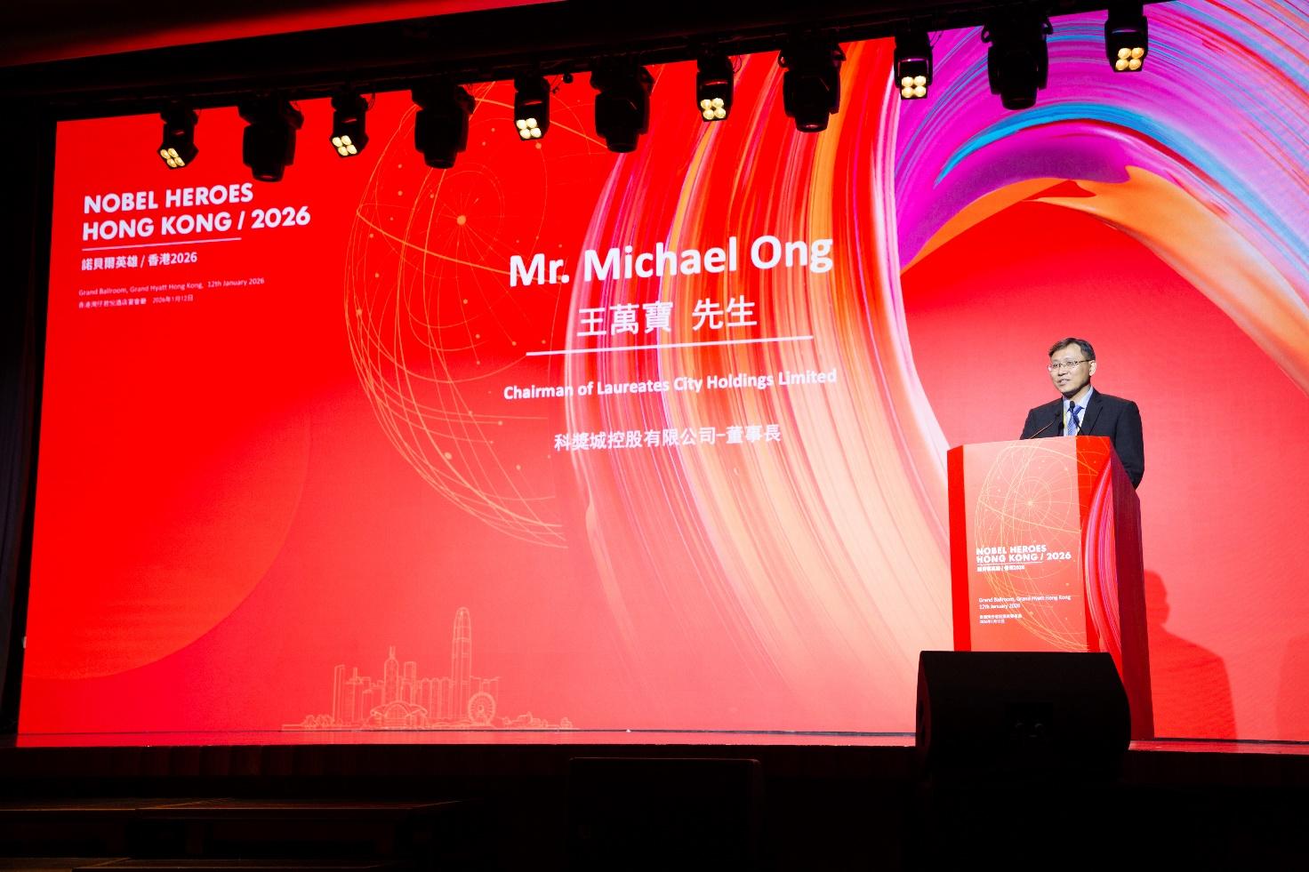 【財華社報道】諾貝爾英雄香港 2026 晚宴：頂尖智慧匯聚香江 科創生態擘畫未來