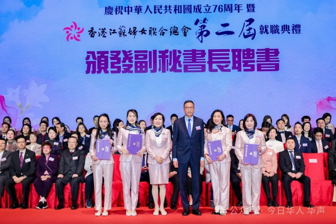 香港江蘇婦女聯合總會第二屆顧問局、董事會、理事會就職典禮圓滿舉行&nbsp;張心瑜連任新一屆會長