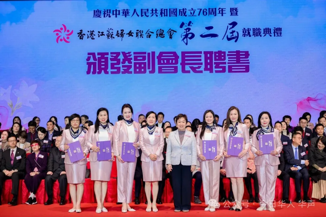 香港江蘇婦女聯合總會第二屆顧問局、董事會、理事會就職典禮圓滿舉行&nbsp;張心瑜連任新一屆會長