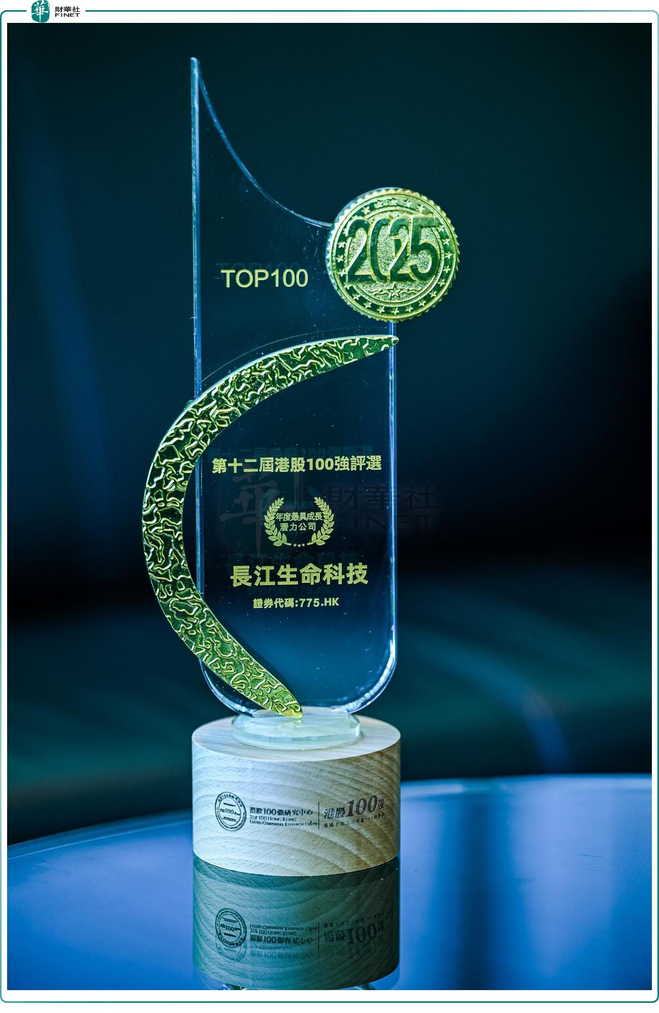 獲評「最具成長潛力」，長江生命科技科研驅動下的價值重構