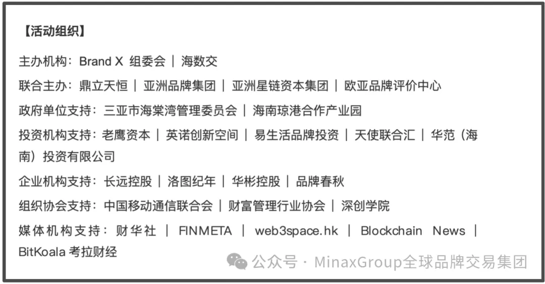 Brand X 2026攜手海數交賦能品牌出海