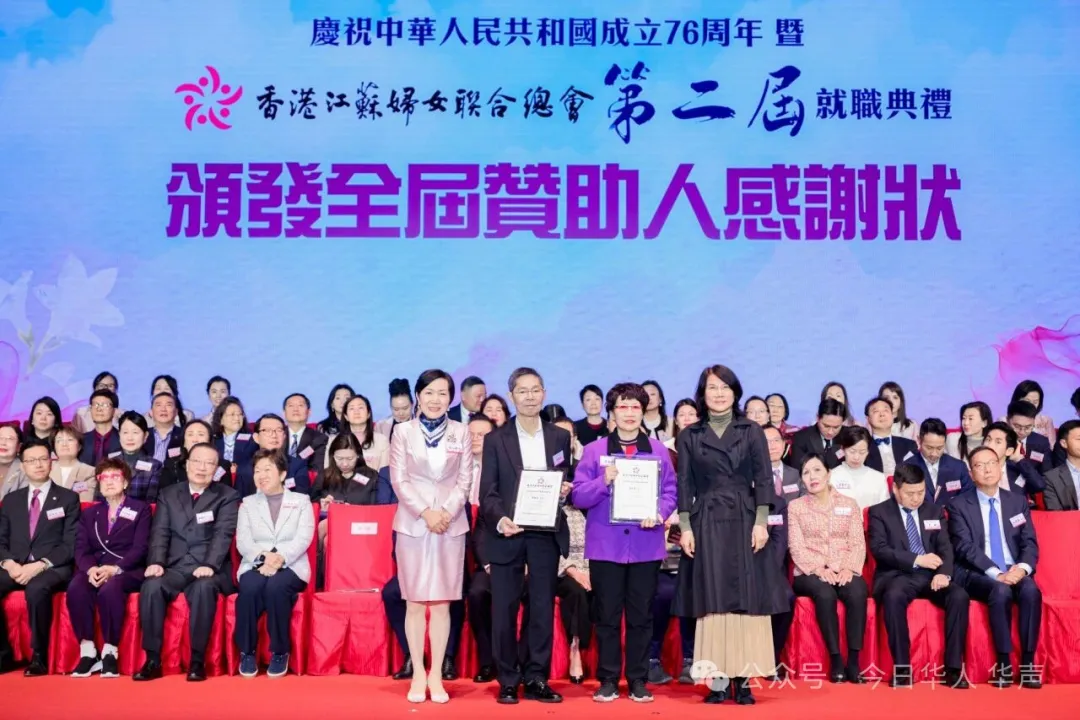 香港江蘇婦女聯合總會第二屆顧問局、董事會、理事會就職典禮圓滿舉行&nbsp;張心瑜連任新一屆會長