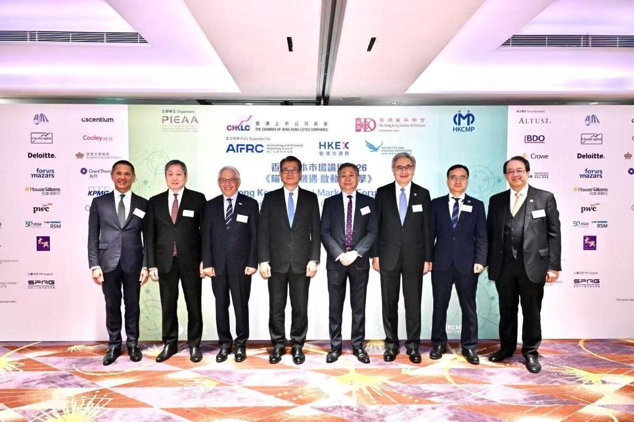 第三屆香港資本市場論壇2026圓滿舉行