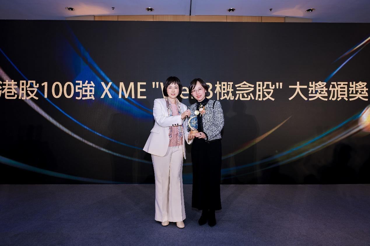 數實融合，重塑價值&mdash;&mdash;港股100強 X ME'Web3概念股'大獎隆重揭曉