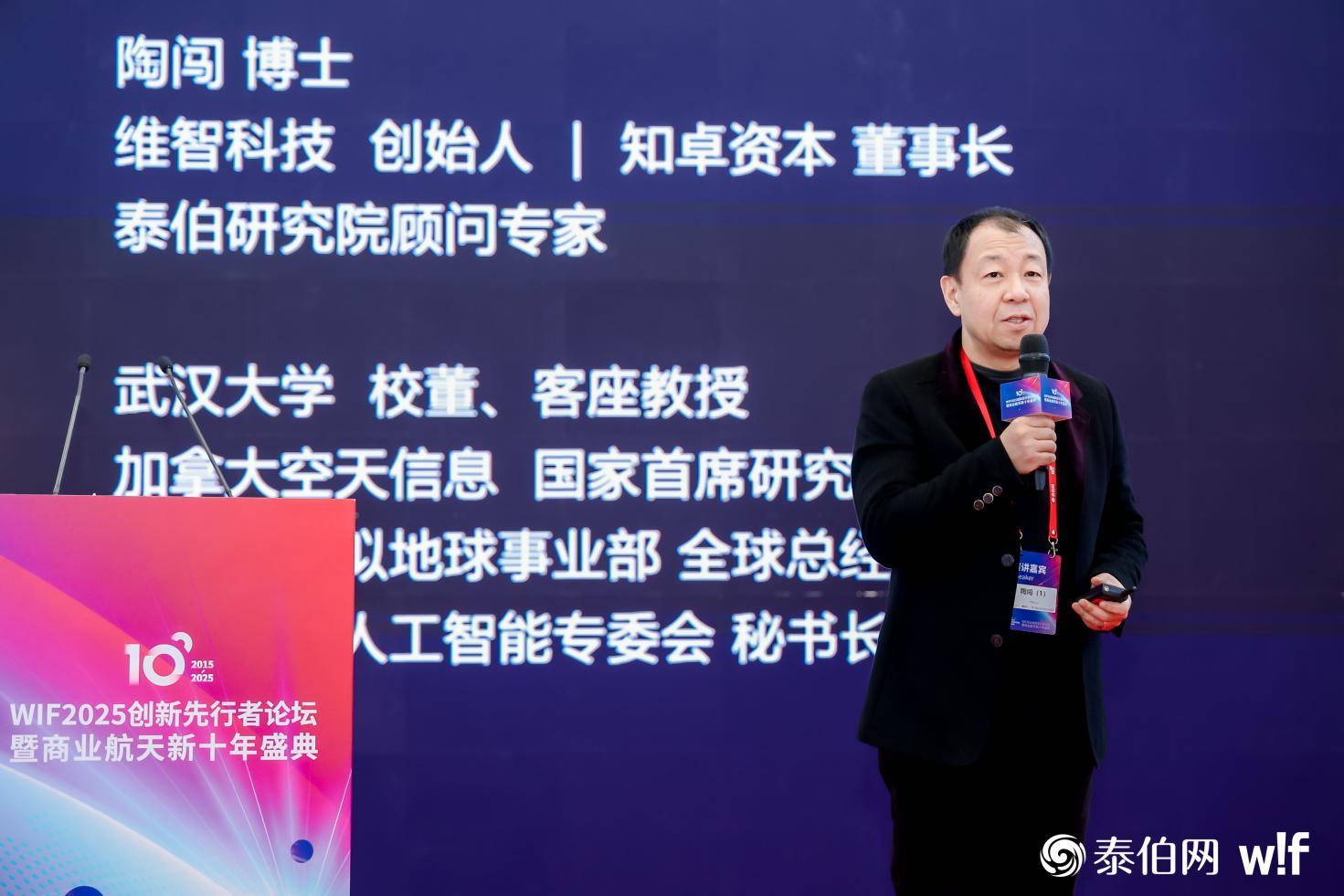 共赴商業航天新十年，WIF2025創新先行者論壇在京成功舉辦