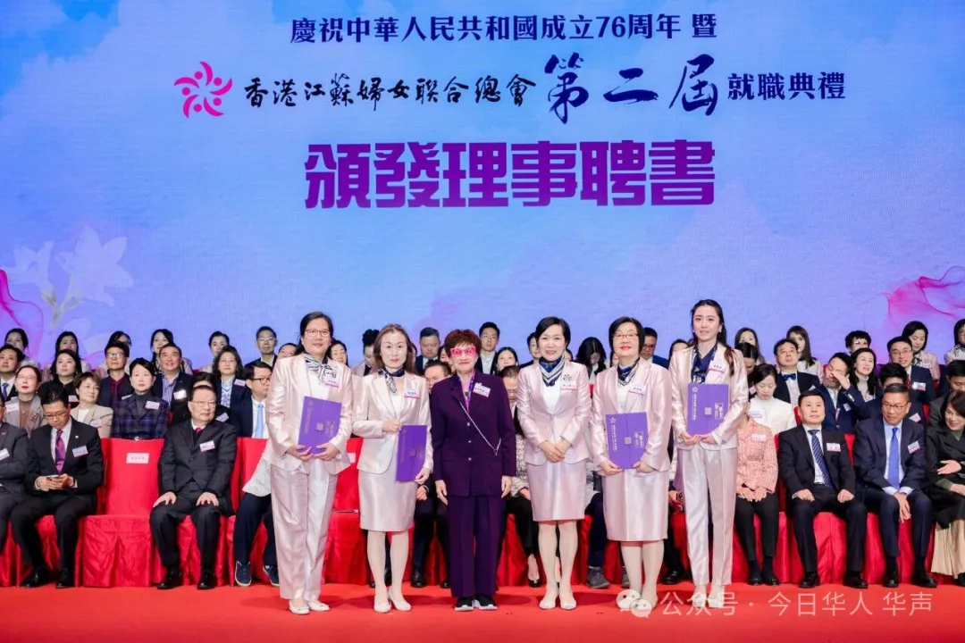 香港江蘇婦女聯合總會第二屆顧問局、董事會、理事會就職典禮圓滿舉行&nbsp;張心瑜連任新一屆會長