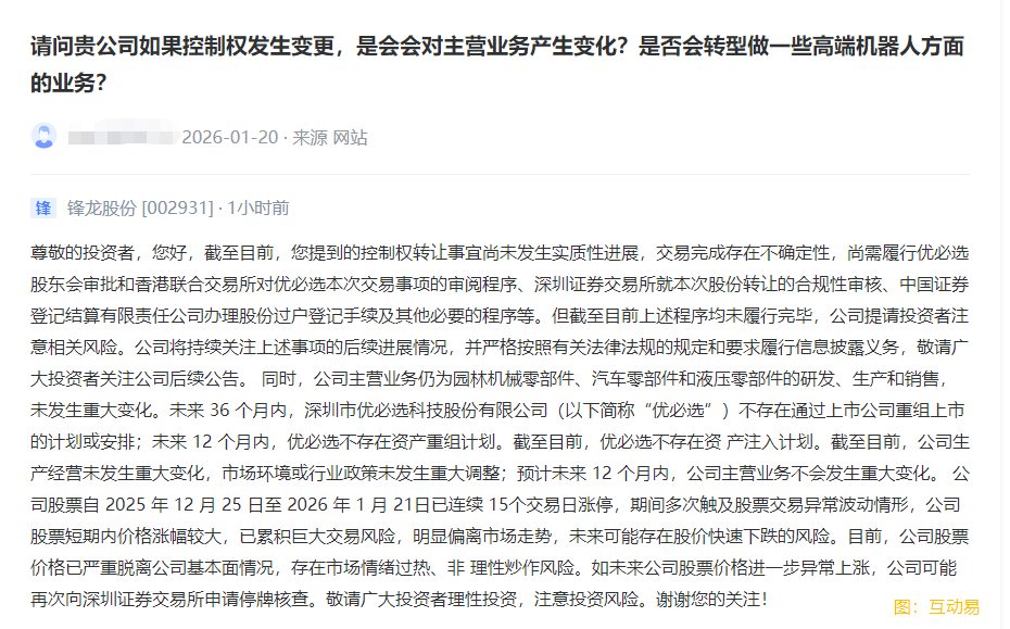 鋒龍股份：未來12個月內優必選不存在資產重組計劃