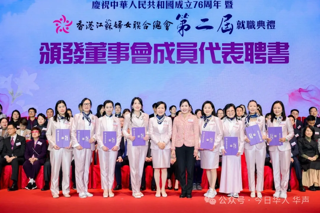 香港江蘇婦女聯合總會第二屆顧問局、董事會、理事會就職典禮圓滿舉行&nbsp;張心瑜連任新一屆會長