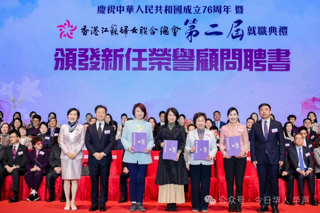 香港江蘇婦女聯合總會第二屆顧問局、董事會、理事會就職典禮圓滿舉行&nbsp;張心瑜連任新一屆會長