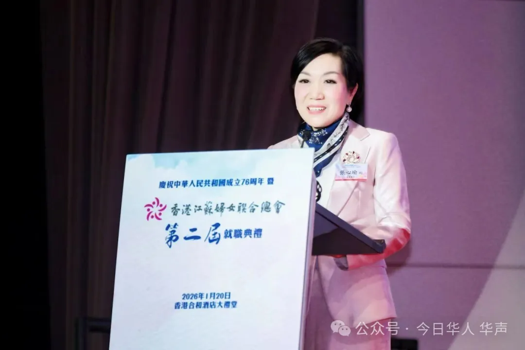 香港江蘇婦女聯合總會第二屆顧問局、董事會、理事會就職典禮圓滿舉行&nbsp;張心瑜連任新一屆會長