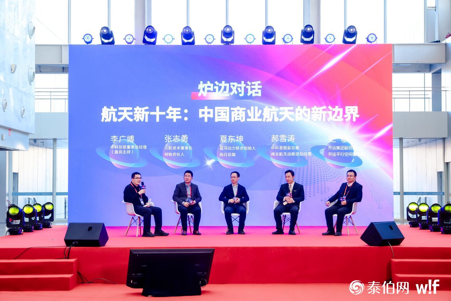 共赴商業航天新十年，WIF2025創新先行者論壇在京成功舉辦