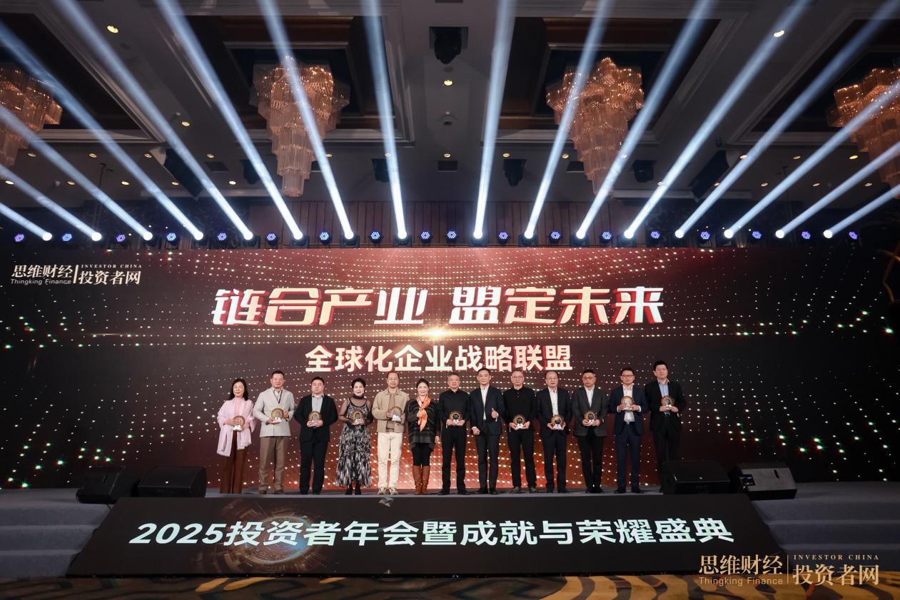 「時光為證 價值同行」&mdash;&mdash;2025思維財經投資者年會暨18週年成就與榮耀盛典圓滿落幕