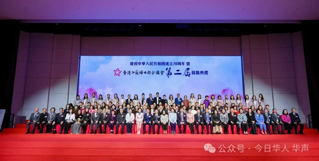 香港江蘇婦女聯合總會第二屆顧問局、董事會、理事會就職典禮圓滿舉行&nbsp;張心瑜連任新一屆會長