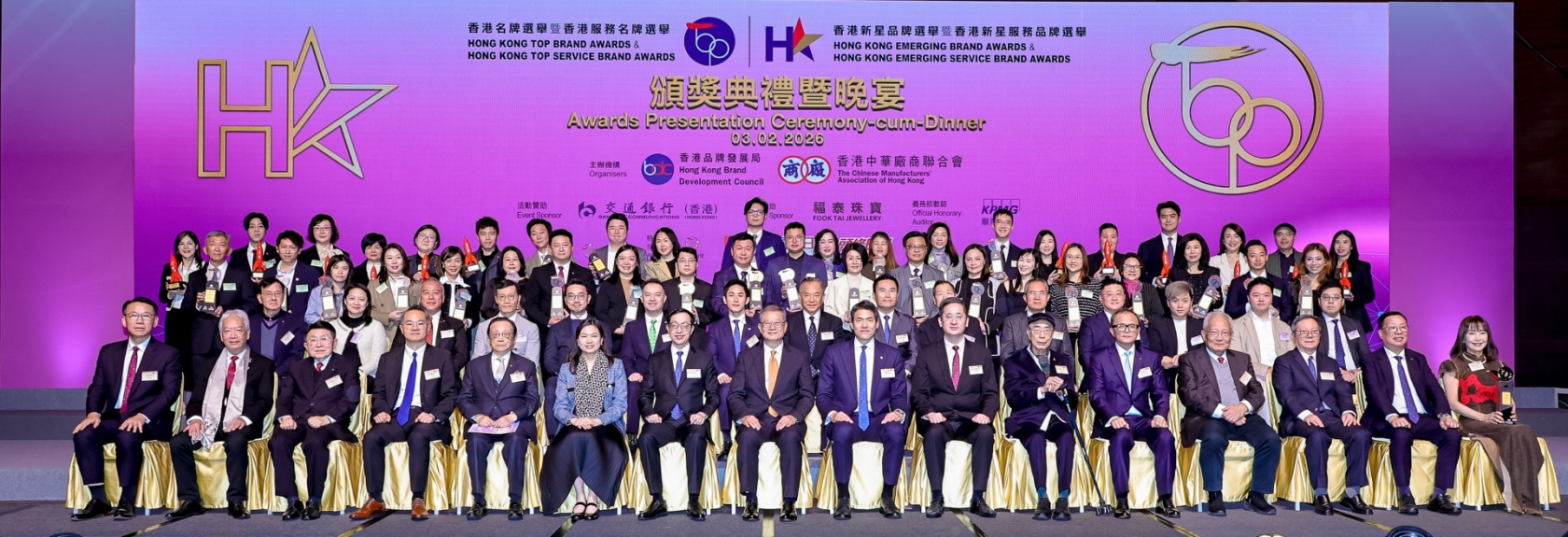 2025年品牌選舉頒獎典禮舉行　嘉許傑出香港品牌及品牌領袖