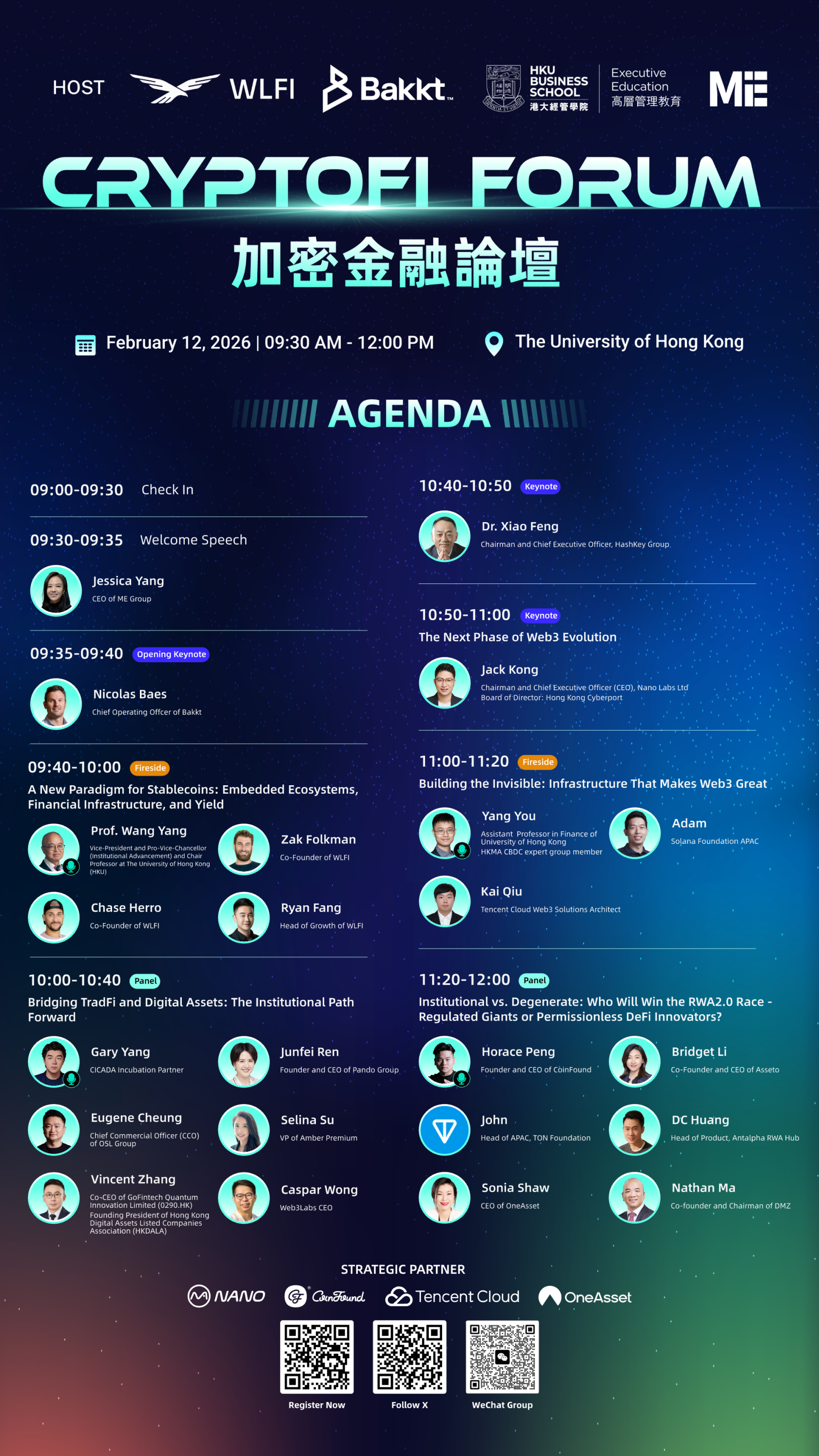 跨越邊界，共融新生｜2月12日加密金融論壇議程重磅發布