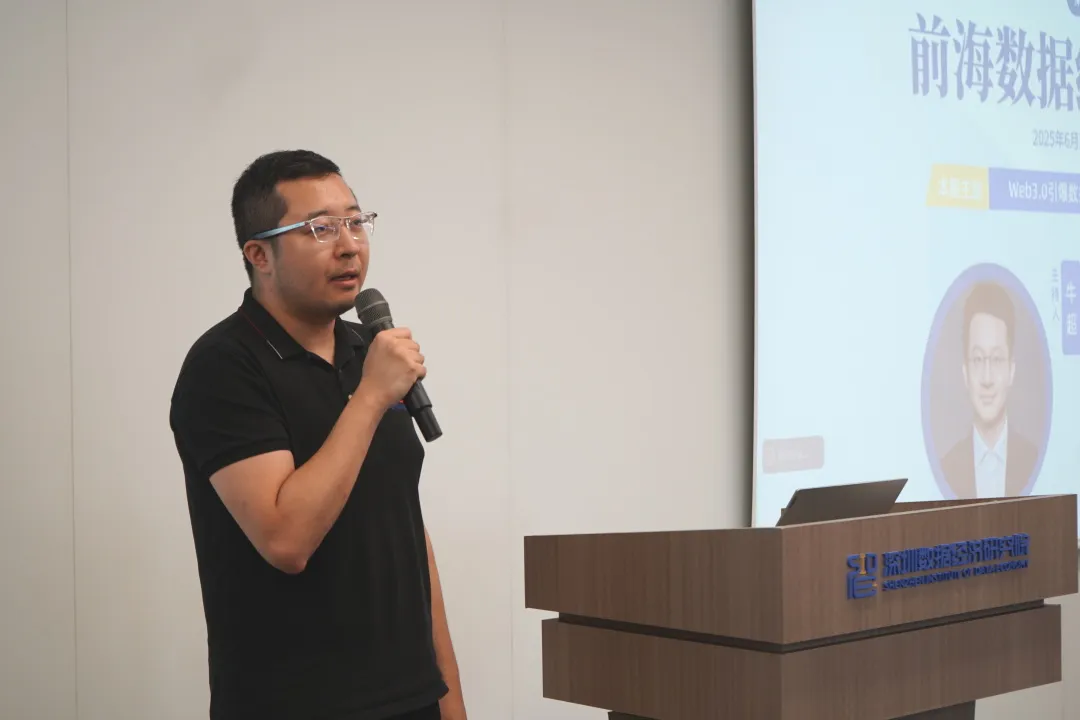 RWA的發展歷程與未來機遇｜第36期前海數據經濟大講堂