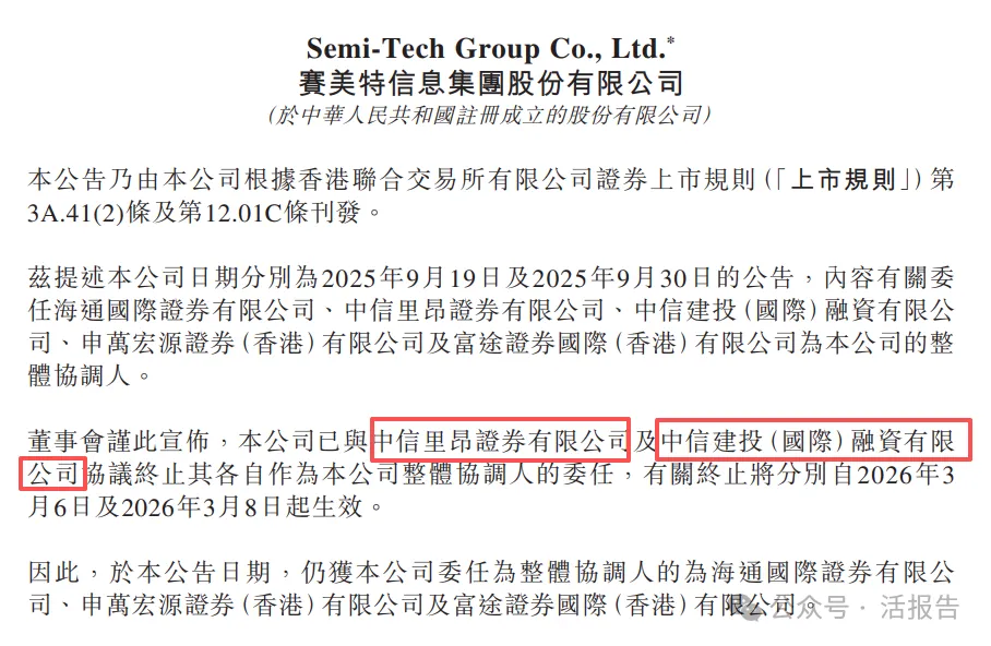 人手告急？中信里昂、中信建投退任「賽美特」整體協調人，中金稱將聚焦優質項目