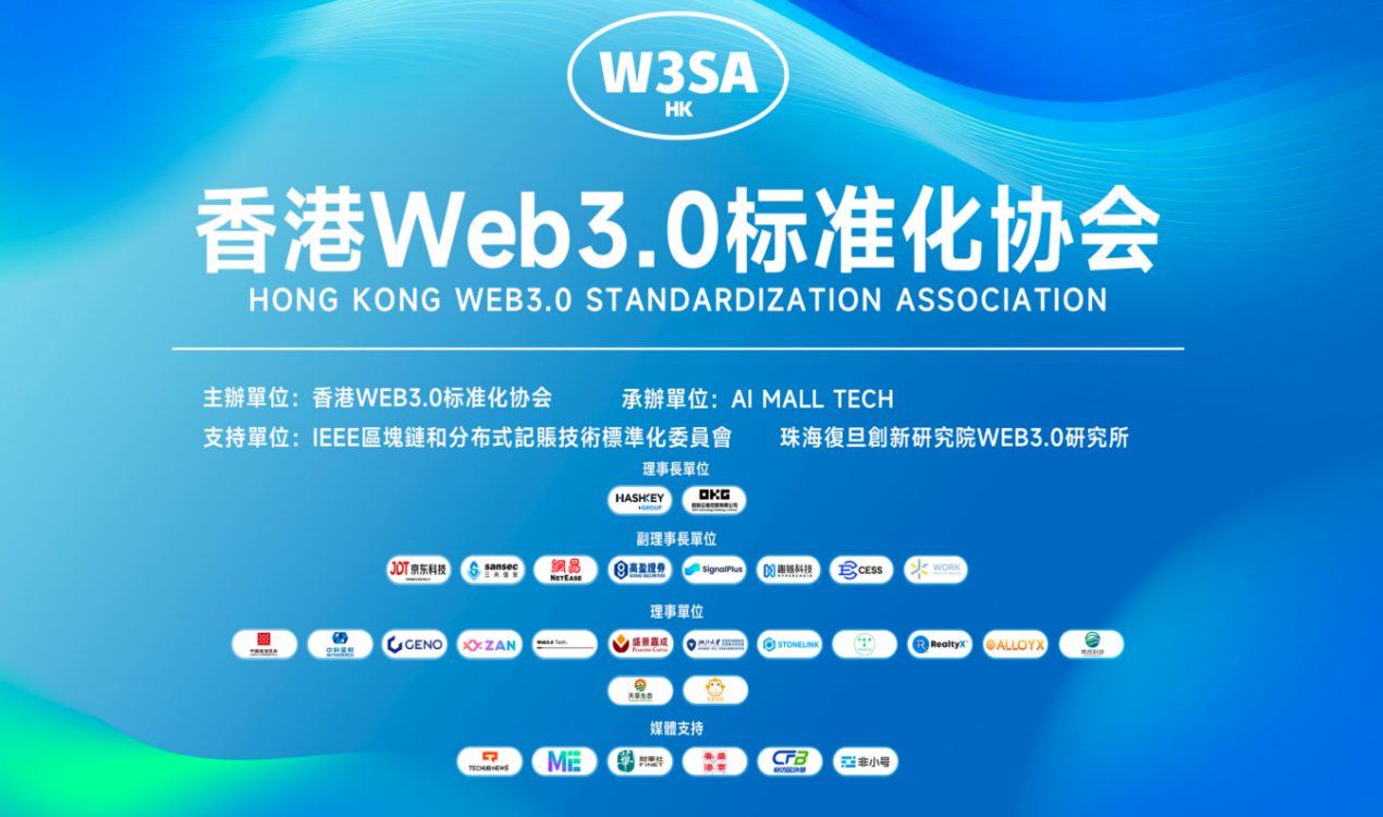 重磅：2026年Web3.0標準化和全球化峰會成功召開