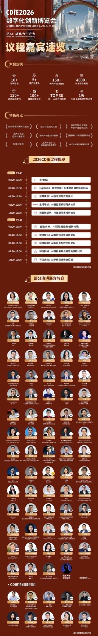 倒計時12天！CDIE2026數字化創新博覽會上海啟幕！共赴AI生產力變革盛會