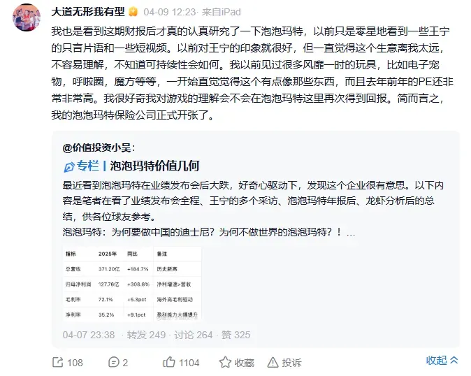 段永平給泡泡瑪特「賣保險」，他到底在想什麼？