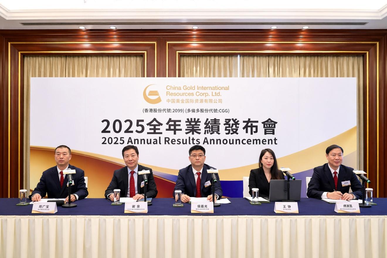 中國黃金國際成功舉辦2025年度業績發佈會