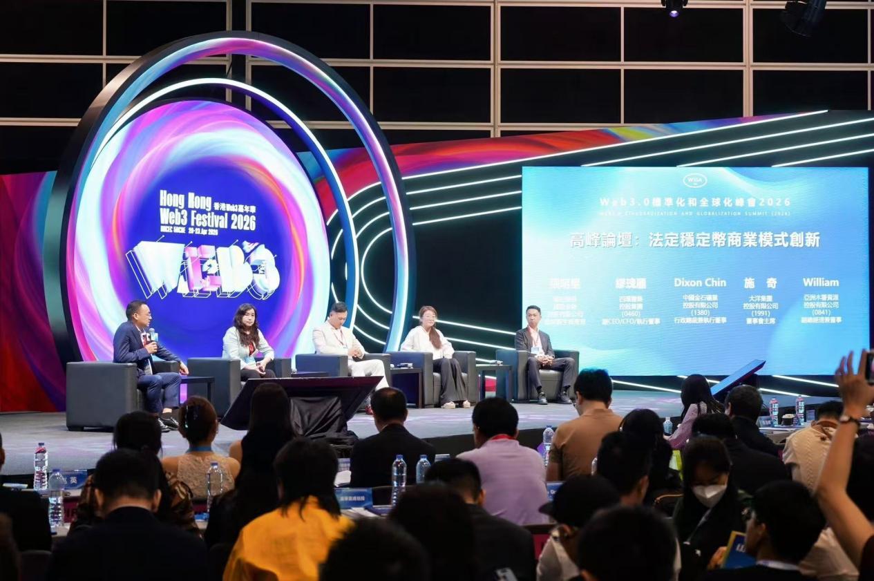 重磅：2026年Web3.0標準化和全球化峰會成功召開