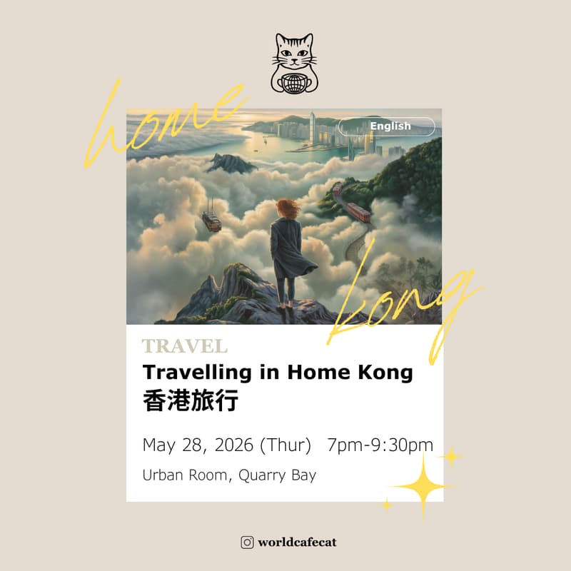 World Cafe: Travelling in Home Kong 香港旅行 的封面圖片