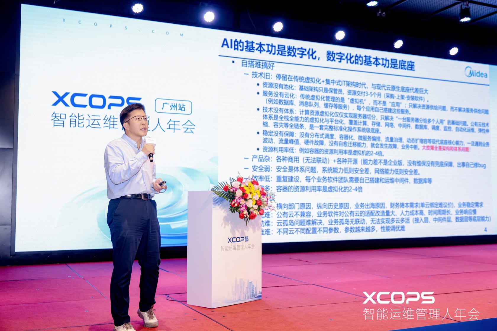 2026 XCOPS智能運維管理人年會在廣州圓滿落幕