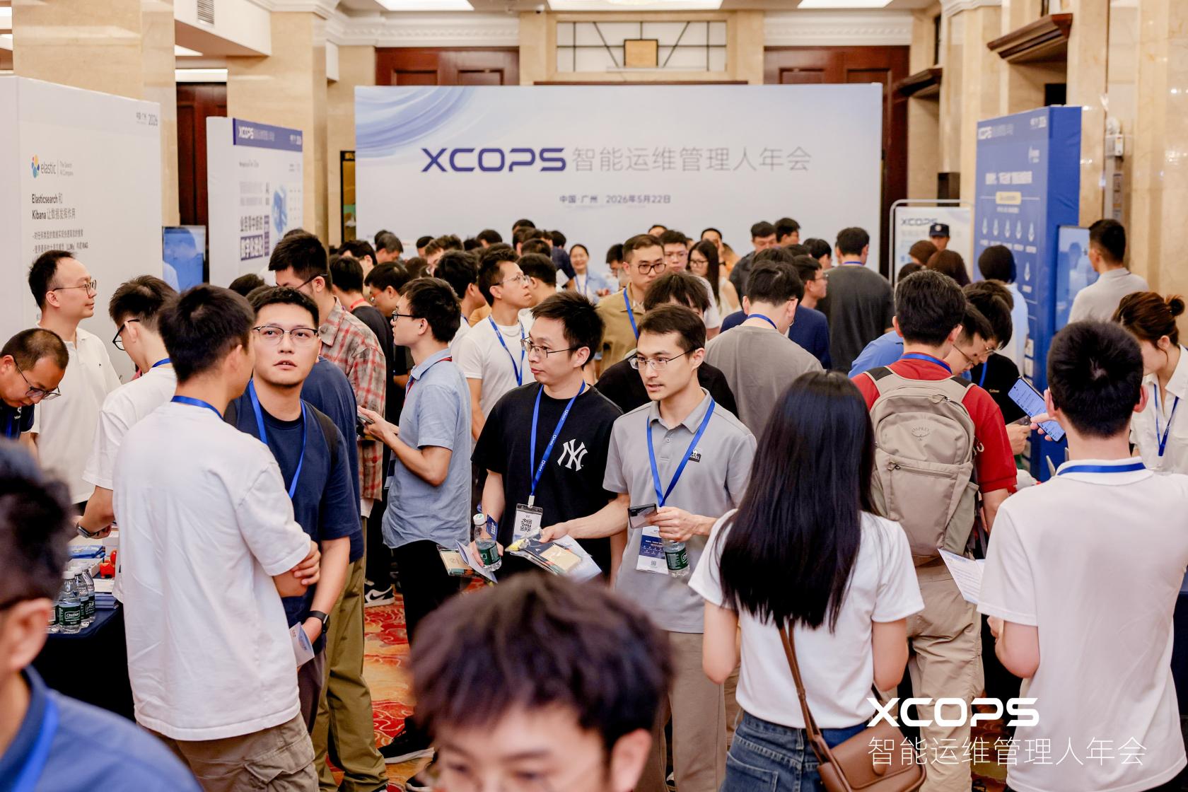 2026 XCOPS智能運維管理人年會在廣州圓滿落幕