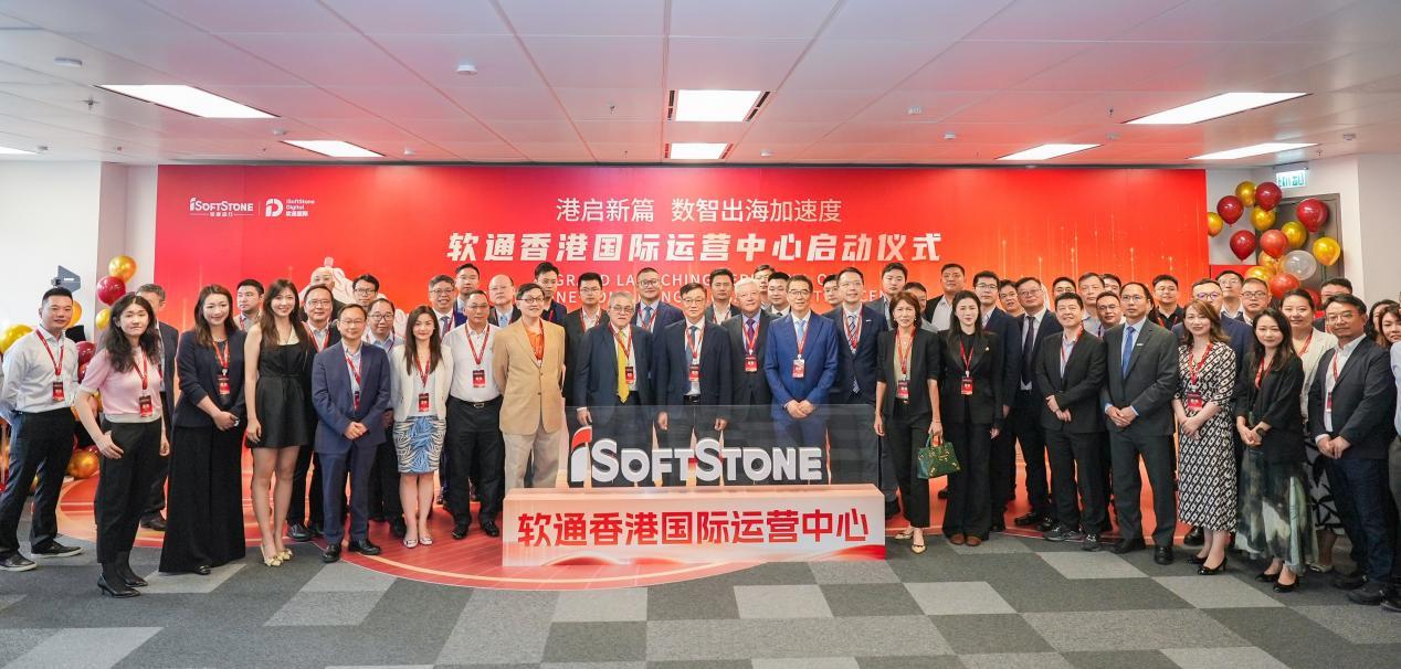 港啟新篇 數智出海加速度:軟通香港國際運營中心正式啟動