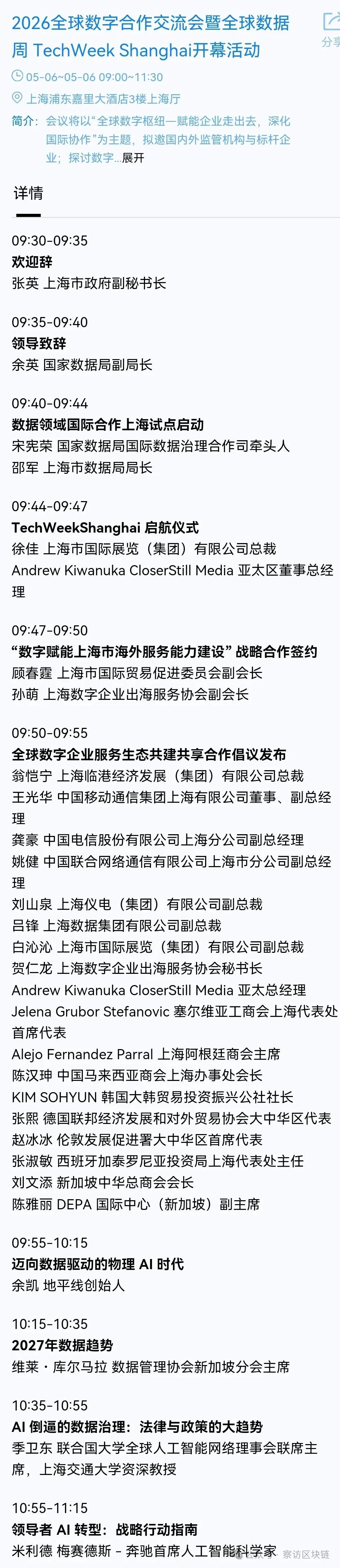 2026全球數字合作交流會暨全球數據周 Tech Week Shanghai將於明日啟幕，聚焦AI Agent與數據要素前沿