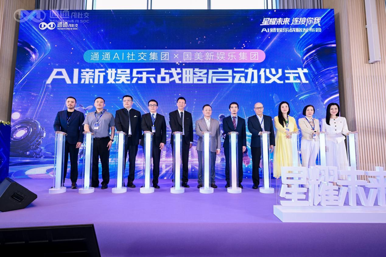 破局與重構:通通AI社交集團(a style='border-bottom: 1px dashed #007767;text-decoration:none' href='/search?searchbar=00628.HK'00628.HK/a)的「新娛樂」生態野望