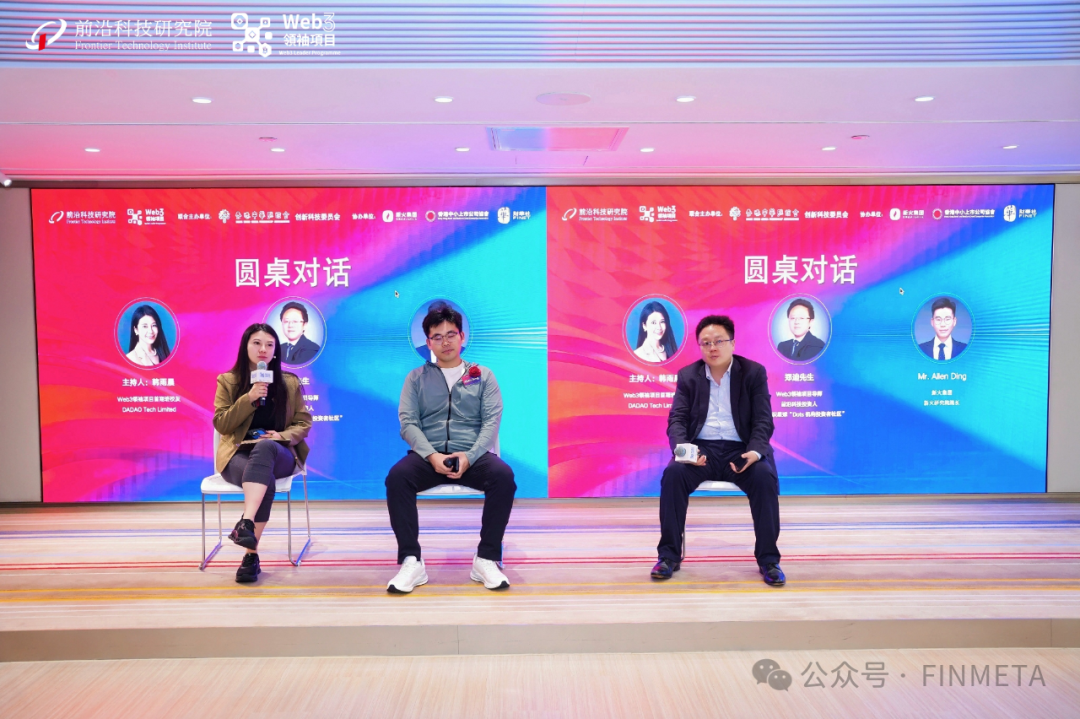 「鏈接無界 智勝未來」前沿科技論壇在香港順利舉行