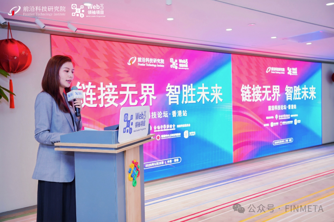 「鏈接無界 智勝未來」前沿科技論壇在香港順利舉行