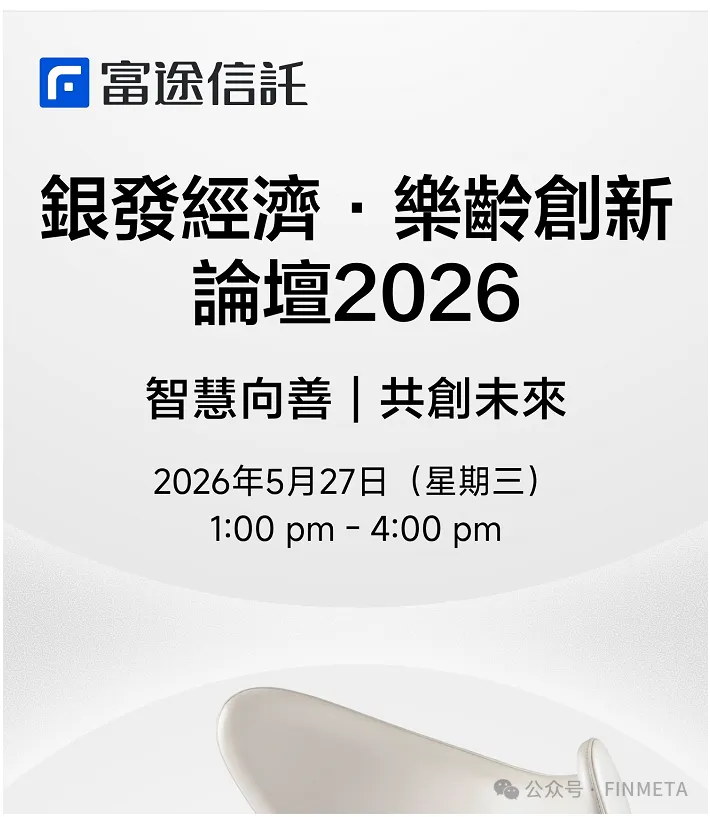 財華社專訪  富途信託 CEO 林偉彬：深耕香港本土銀髮新藍海