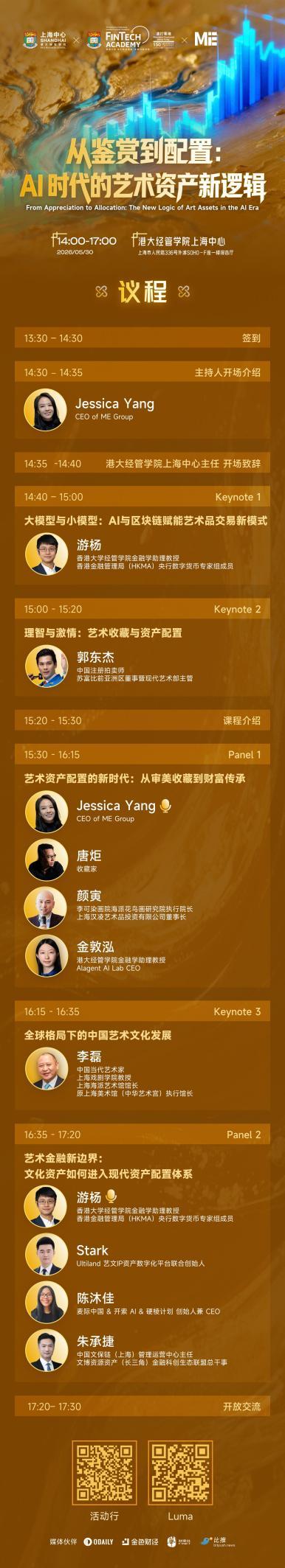 【重磅邀約】當藝術成為「硬資產」：一場關於AI時代財富與審美的深度對話