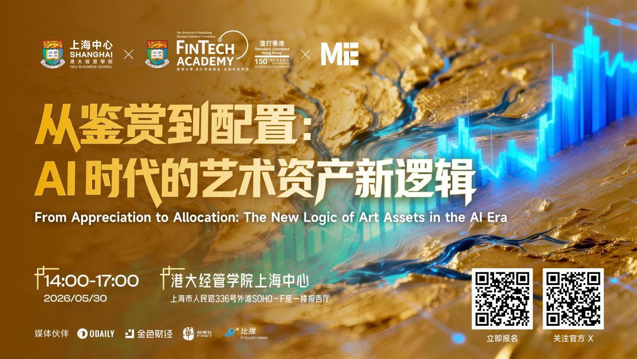 【重磅邀約】當藝術成為「硬資產」:一場關於AI時代財富與審美的深度對話