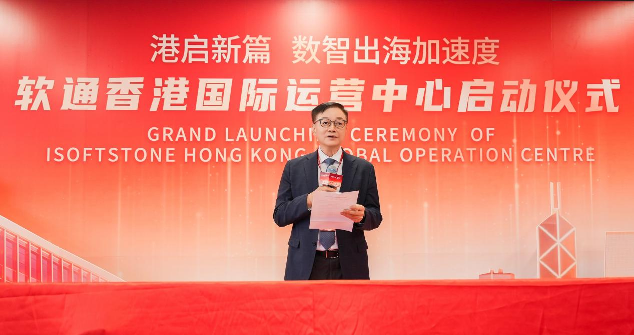 港啟新篇 數智出海加速度:軟通香港國際運營中心正式啟動