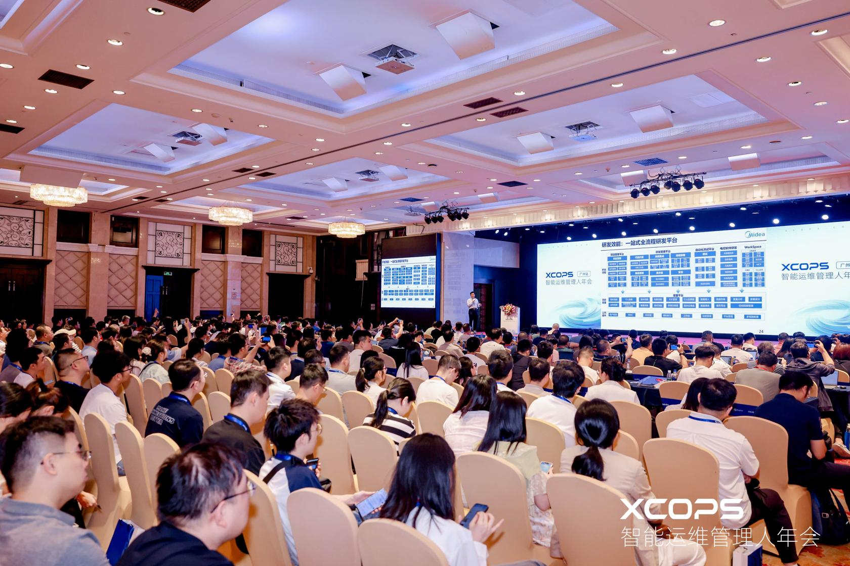 2026 XCOPS智能運維管理人年會在廣州圓滿落幕