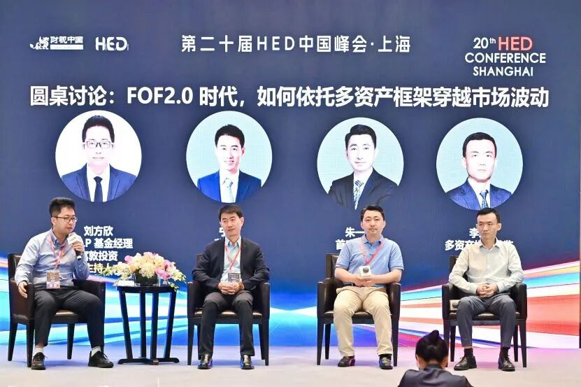 第二十屆HED中國峰會&middot;上海圓滿落幕，共話AI機遇與財富管理新範式