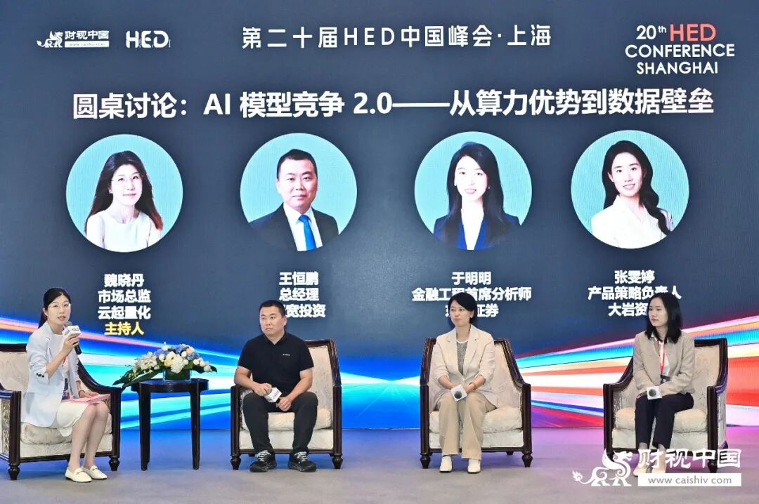 第二十屆HED中國峰會&middot;上海圓滿落幕，共話AI機遇與財富管理新範式