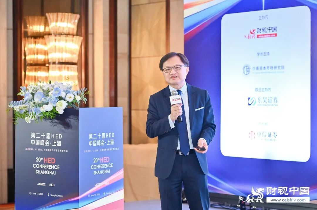 第二十屆HED中國峰會&middot;上海圓滿落幕，共話AI機遇與財富管理新範式