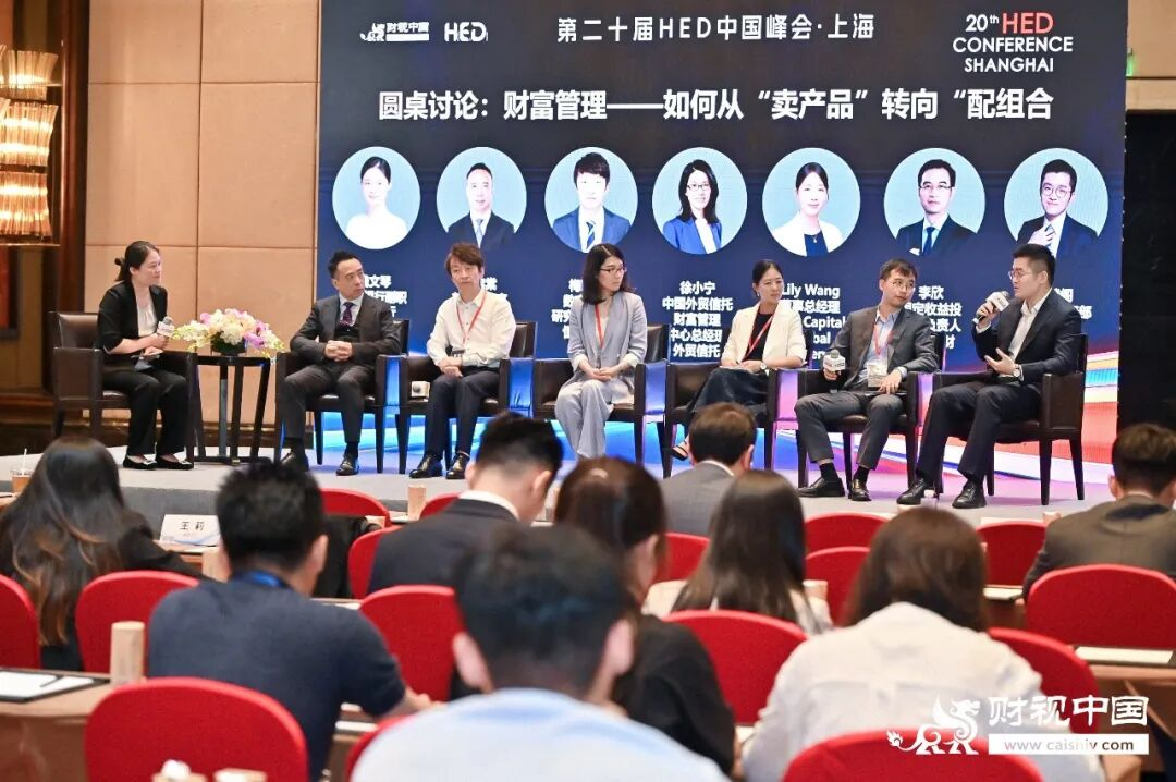 第二十屆HED中國峰會&middot;上海圓滿落幕，共話AI機遇與財富管理新範式