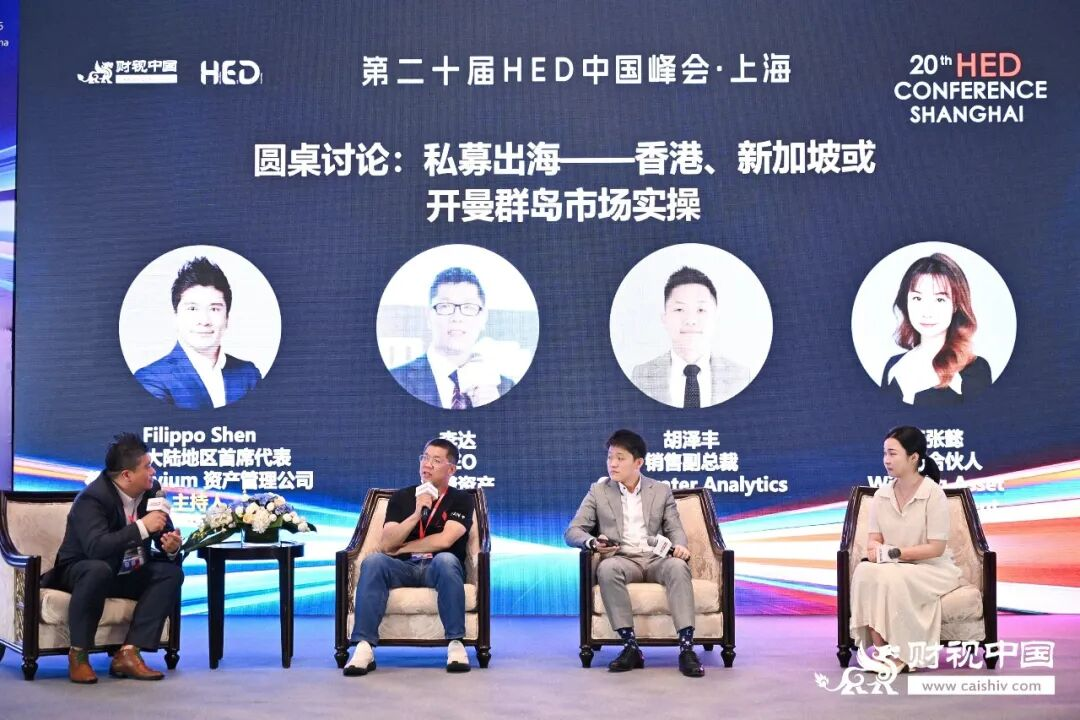 第二十屆HED中國峰會&middot;上海圓滿落幕，共話AI機遇與財富管理新範式